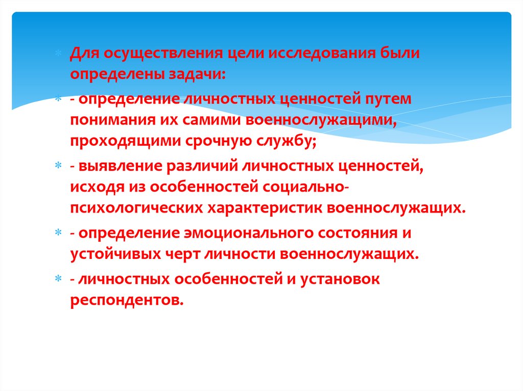 Сама реализация. Социально психологические особенности военнослужащих. Ценностные ориентиры для военнослужащего. Ценностные ориентации военнослужащего схема. Реализация целей.