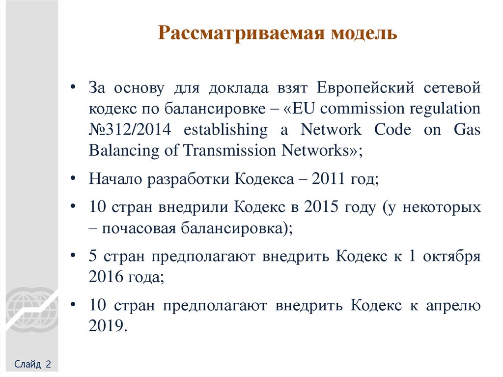 Рассматриваемая модель