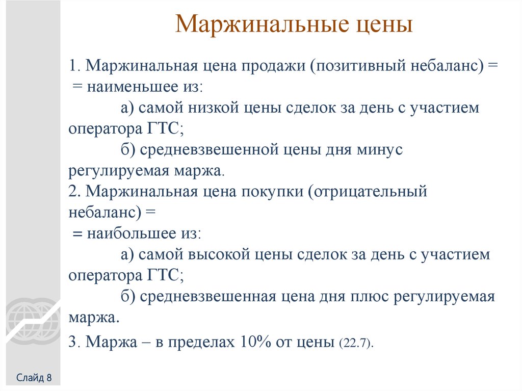 Маржинальные цены