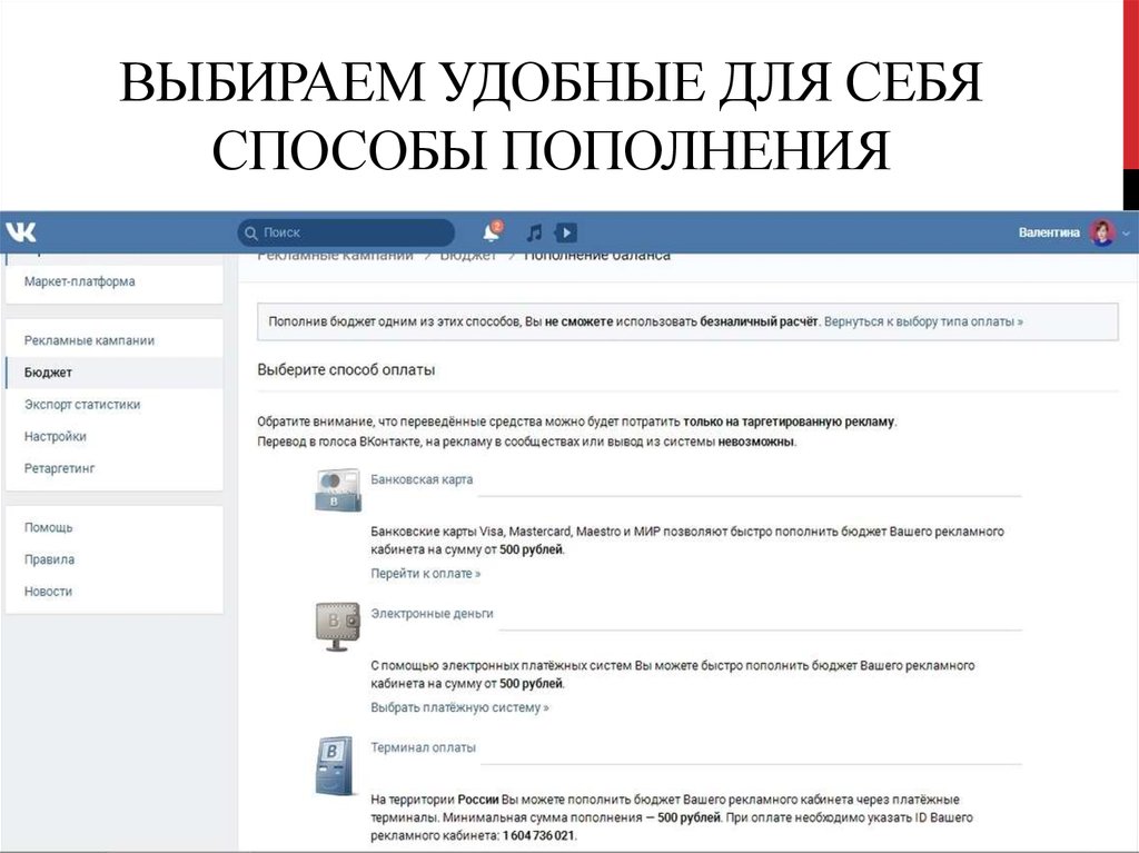 Удобно указывать. Правила рекламного кабинета. Пополнение рекламного бюджета. Таргетированная реклама по каким критериям. Расчет бюджета для таргетированной рекламы в контакте.