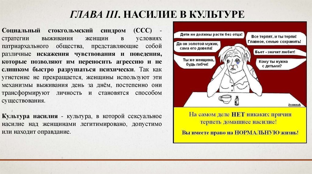 Суть насилия. Функция насилия в культуре. Структурное насилие.