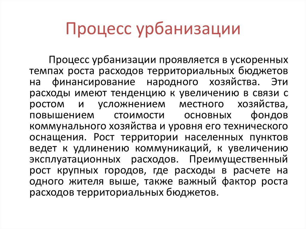 Урбанизация как социально культурный процесс презентация