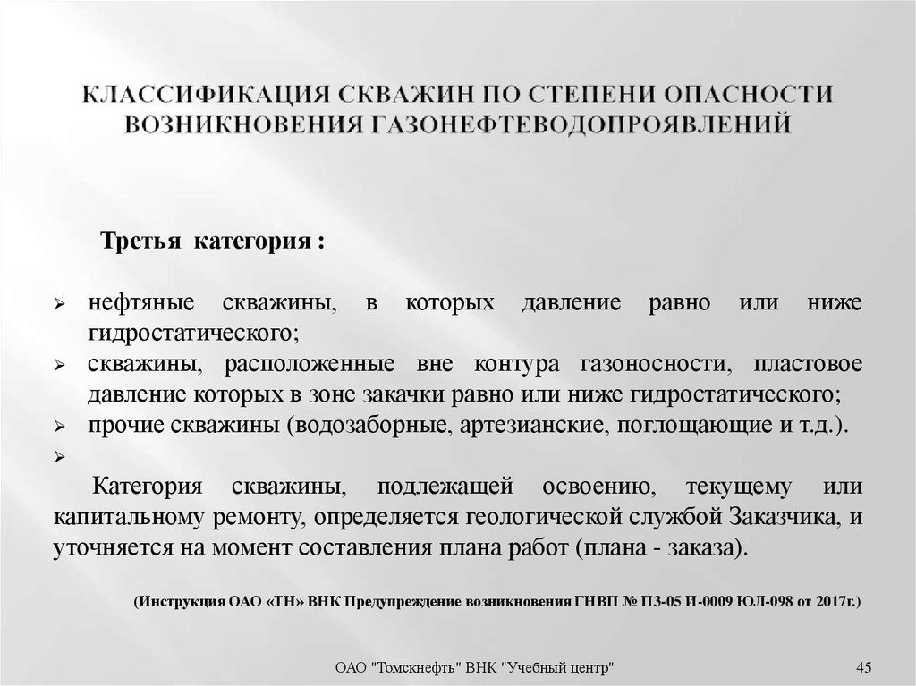 Кем утверждается план работ для подлежащей освоению скважины