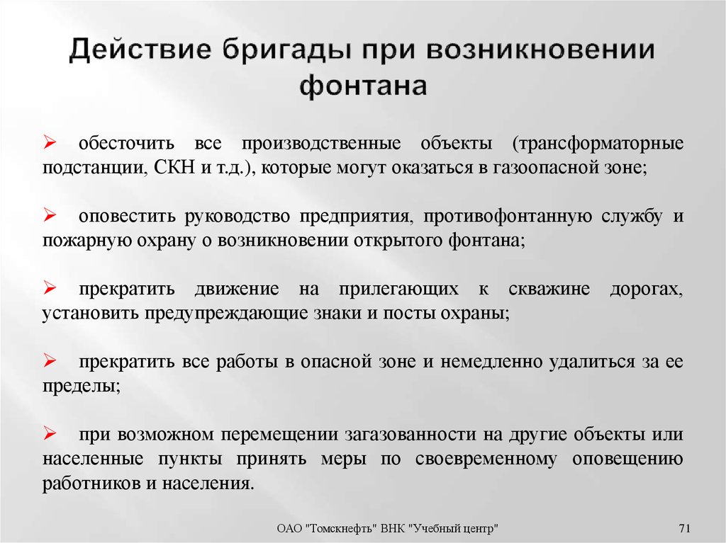 Должен ли составляться план ликвидации аварий на скважину с возможностью возникновения гнвп и оф