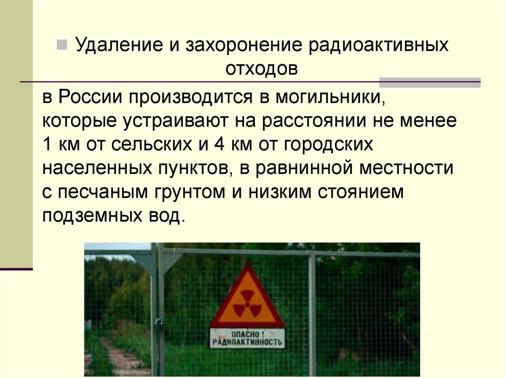 Карта захоронения радиоактивных отходов в россии