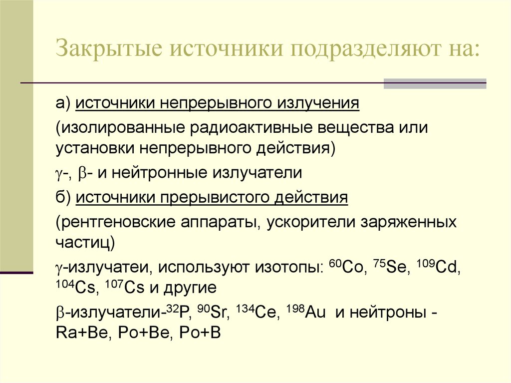 Источник закрытой информации