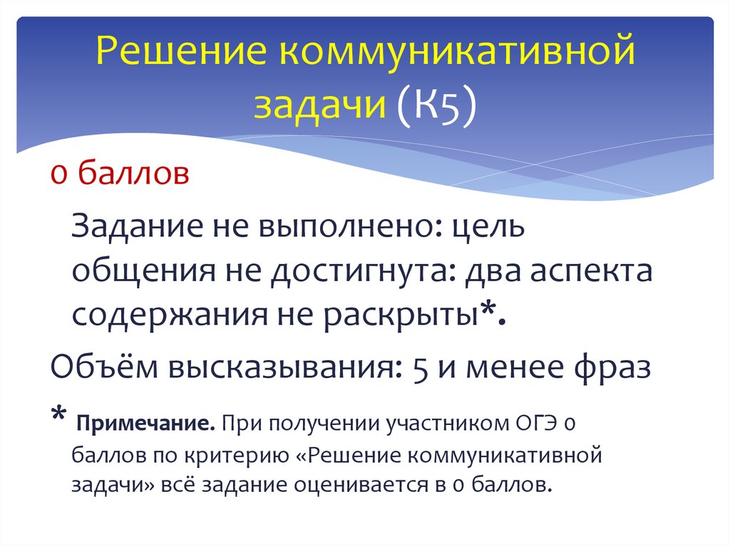 Объем фразы. Решение коммуникативной задачи. Решение коммуникационных задач. Коммуникативная задача в ОГЭ это. Что такое решение коммуникативной задачи в ЕГЭ по английскому.