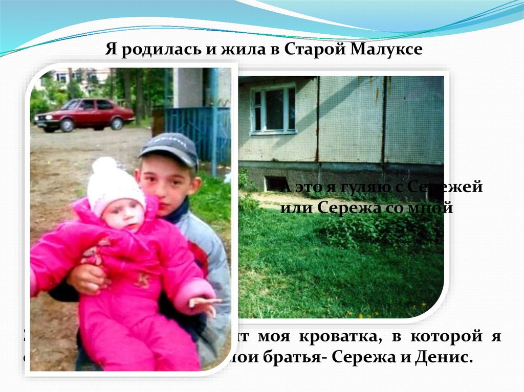 Я родилась и жила в Старой Малуксе