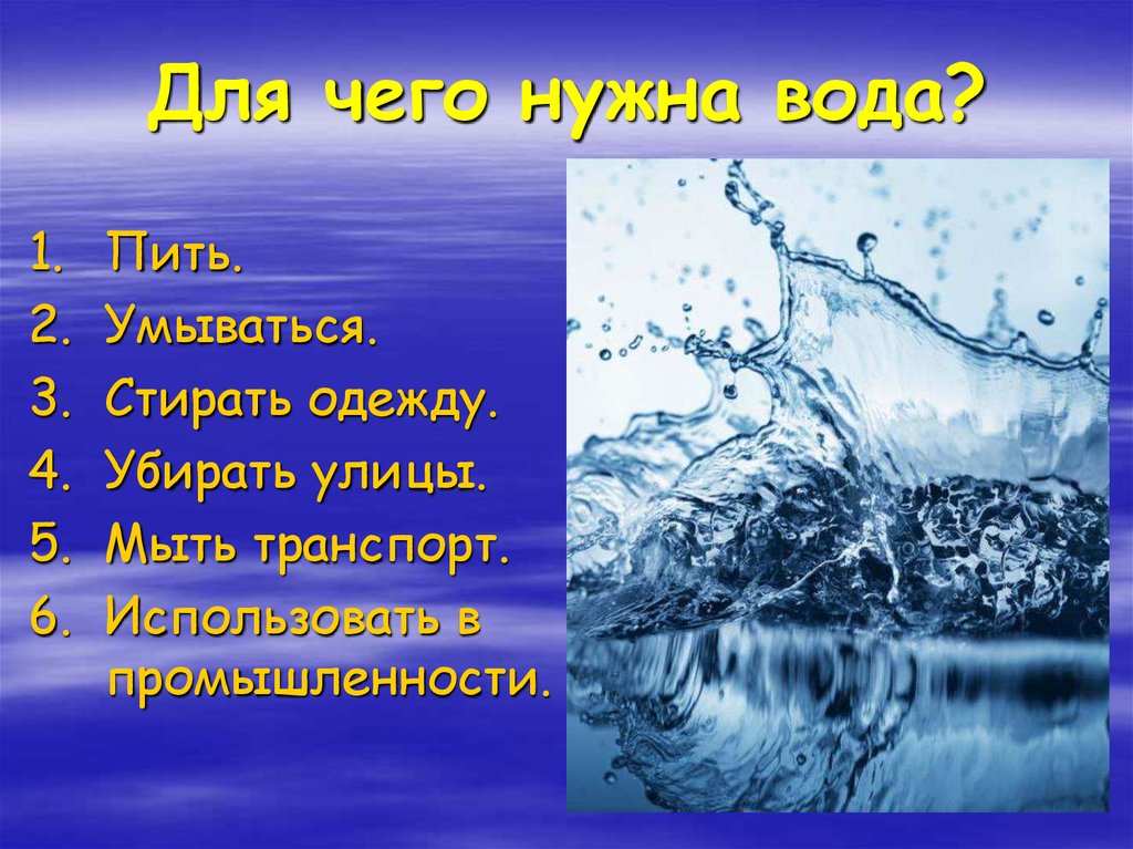 Проект о воде 3 класс окружающий мир