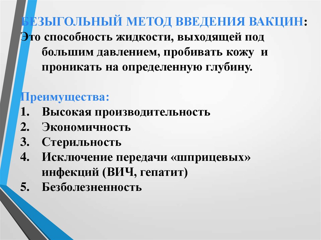 Метод введения. Способы введения вакцин. Способы введения вакцин детям. Методы введения прививок. Способы введения вакцин в организм.