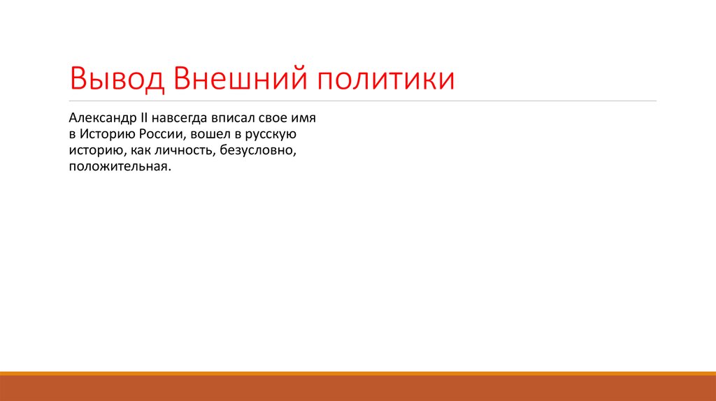 Внешние выводы. Внешняя политика Вавилона. Вывод по внешней политики. Внешняя политика Вавилонский. Внешняя политика древнего Вавилона.