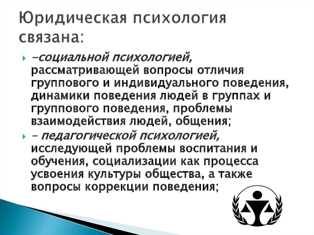 Вопросам связанным с проектом и. Юридическая психология. Юридическая психология как наука. Проблемы юридической психологии. Характеристика юридической психологии.