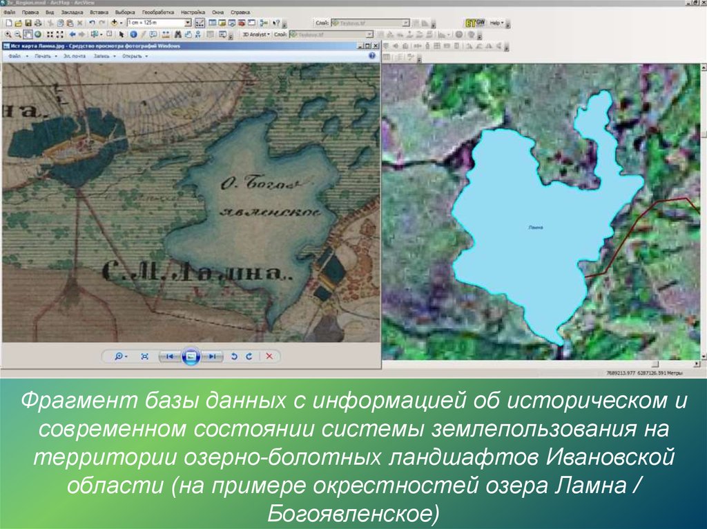 База фрагментов. Обломки базы. Озерная территория это как. Болотные места раньше карта раньше Ревда.