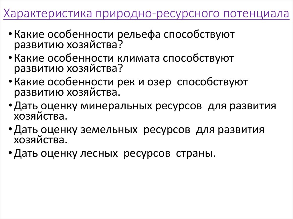 План описания природных ресурсов