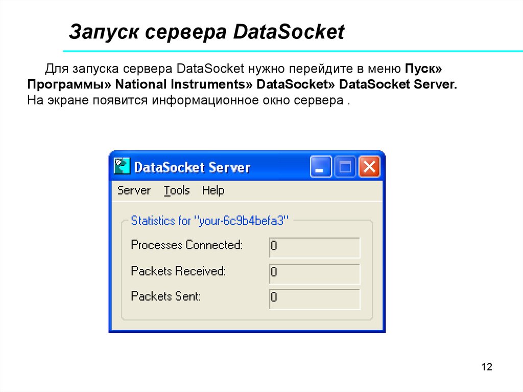 Запустить server. Запуск сервера. Загрузка сервера. Запуск разработки сервера. Запустите сервер.