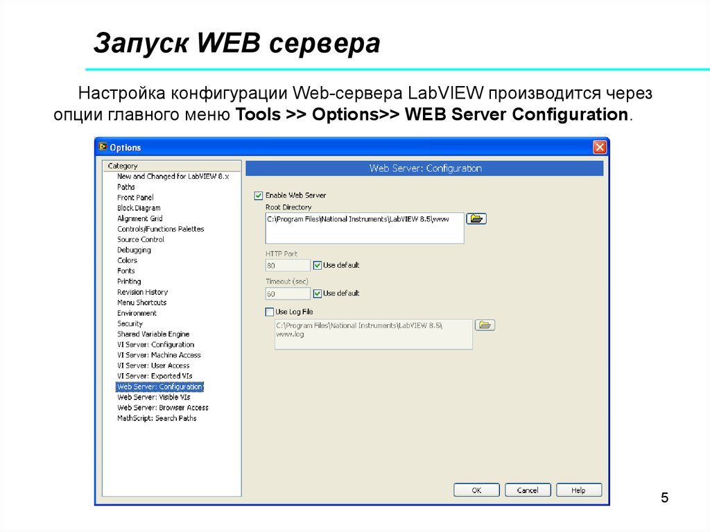 Настройка web