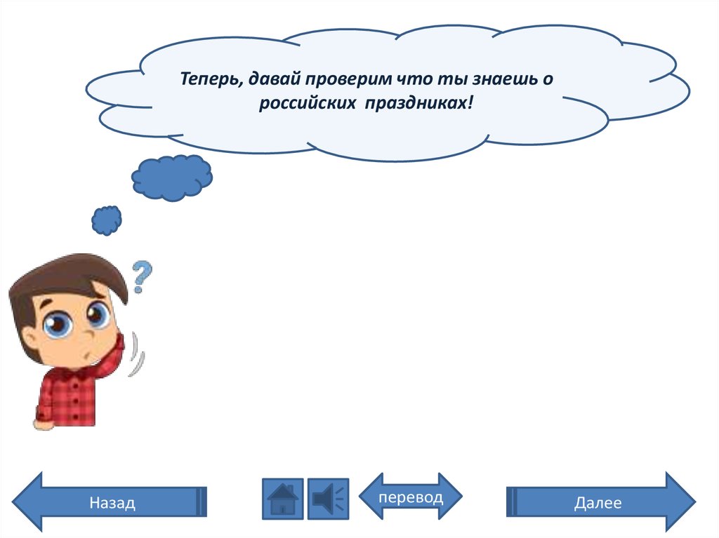 Давай тогда. Давай проверим. Давай проверим картинка. Проверим давай проверяй. Давайте узнаем.