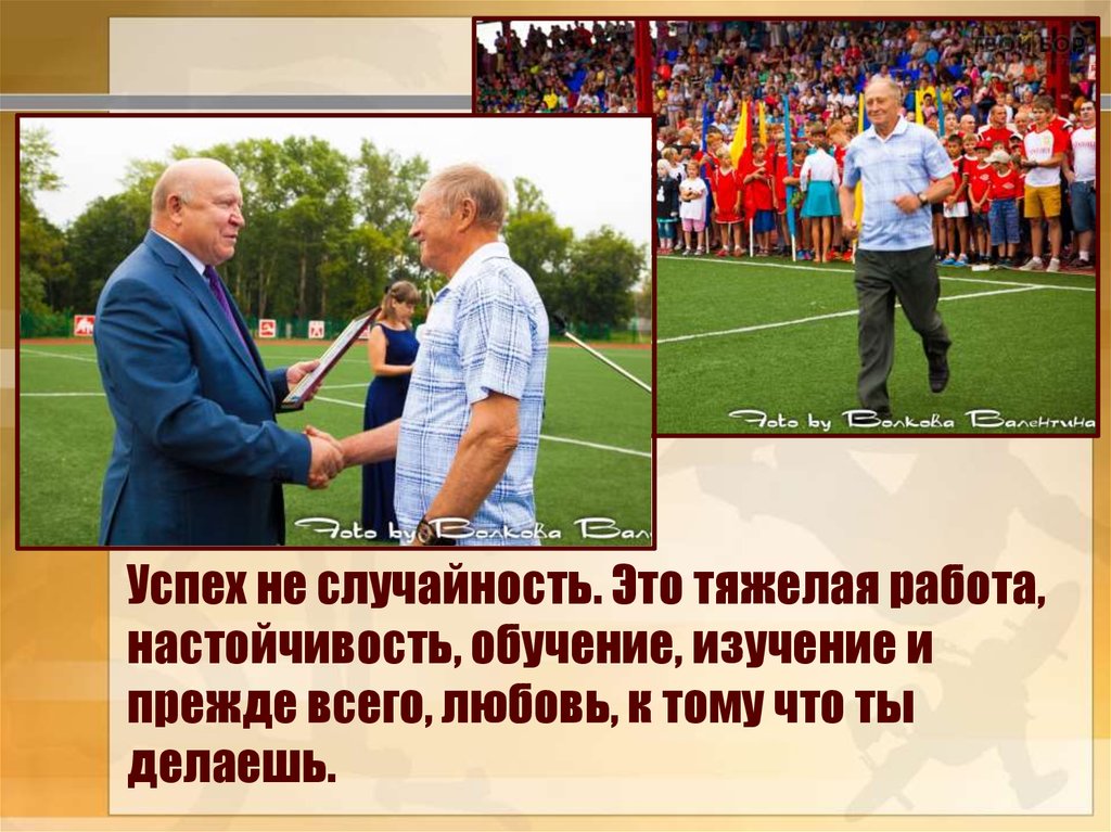 Успех не случайность это тяжелая работа настойчивость. Пеле успех не случайность. Успех не случайность.