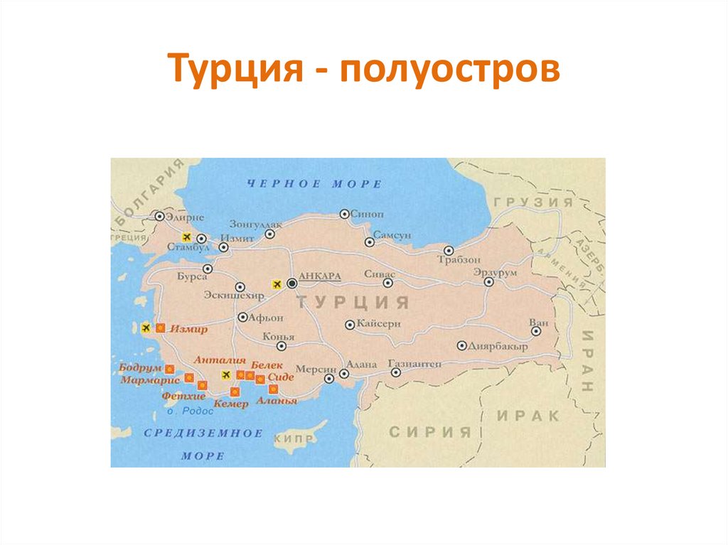 Карта турция на русском языке с городами подробная