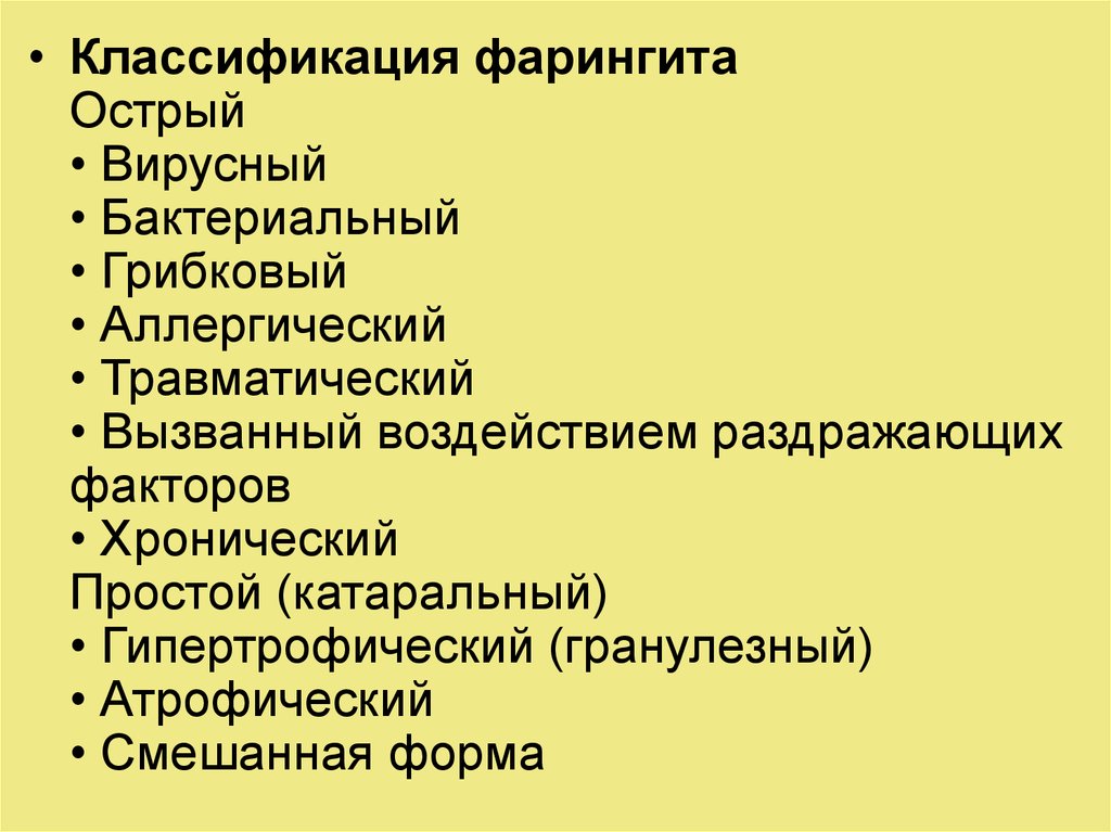 Чем лечить фарингит. Хронический фарингит классификация. Острый фарингит классификация. Клинические формы хронических фарингитов. Острые и хронические ларингиты классификация.