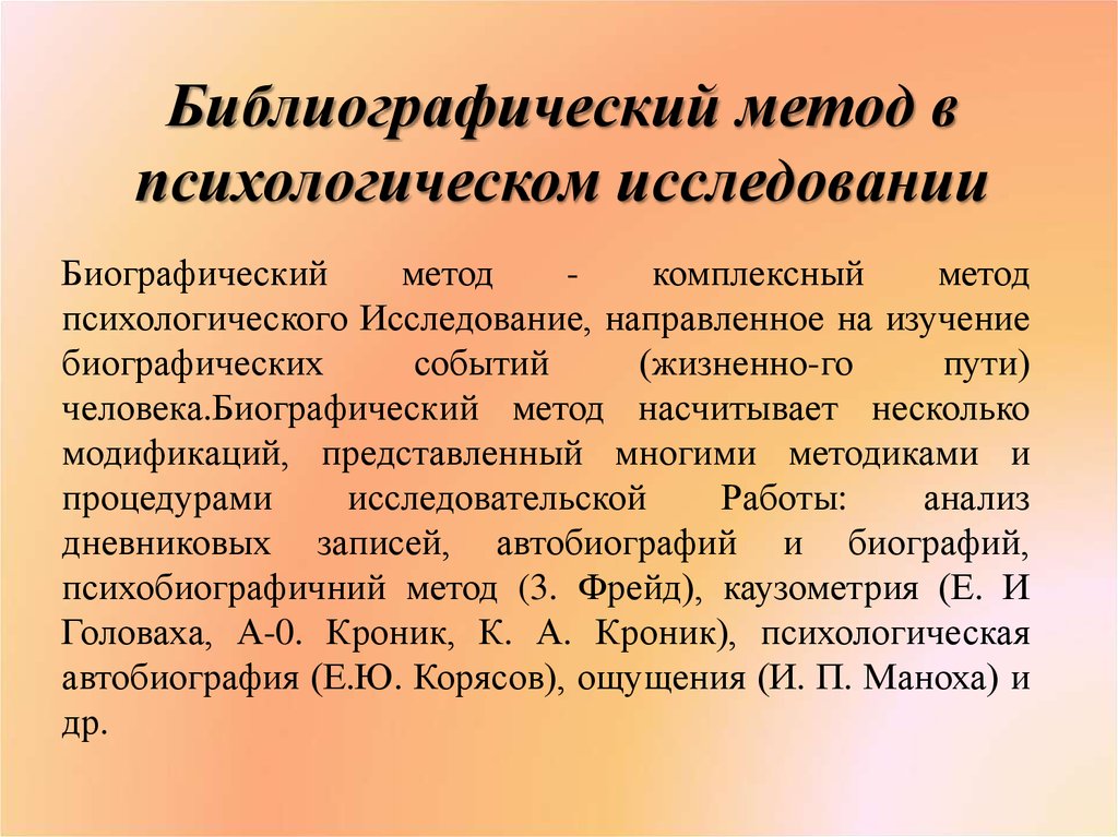 Методы библиографического обслуживания схема