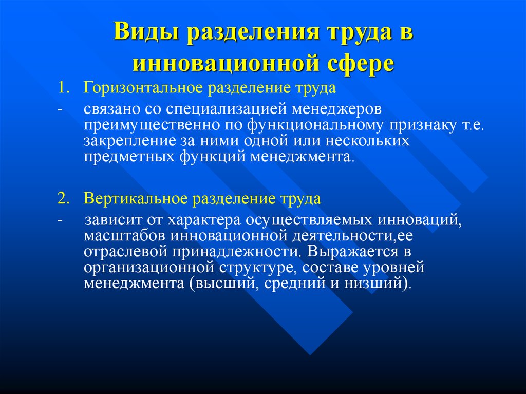 Горизонтальное разделение. Виды разделения труда менеджеров. Виды разделения труда менеджеров функциональное горизонтальное. Горизонтальное Разделение труда менеджеров это. Специализированное Разделение труда и сфера контроля..