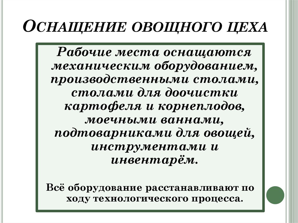 Что такое производственная программа овощного цеха