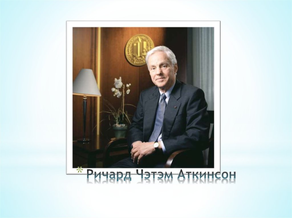 Макс аткинсон выступать легко все что вам нужно знать о речах и презентациях