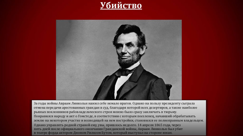 An actor killed president abraham lincoln замените действительный залог на страдательный