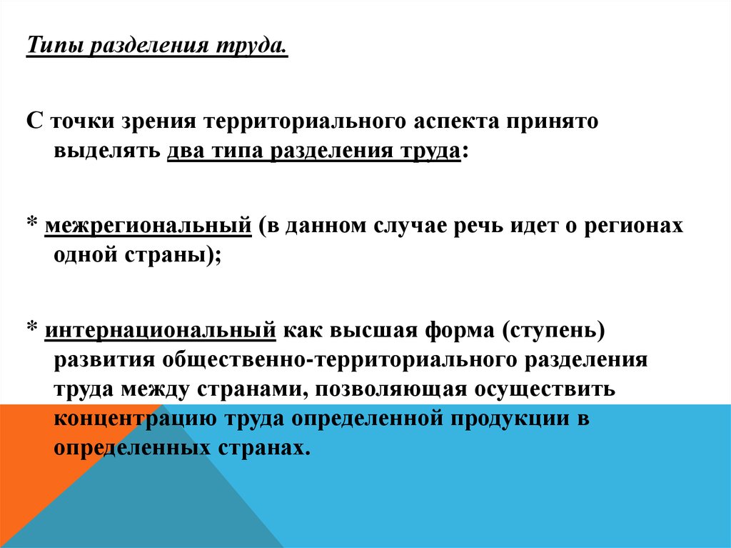 Территориальный аспект. Разделение на типы. Сегрегации типы. Территориальный аспект это.