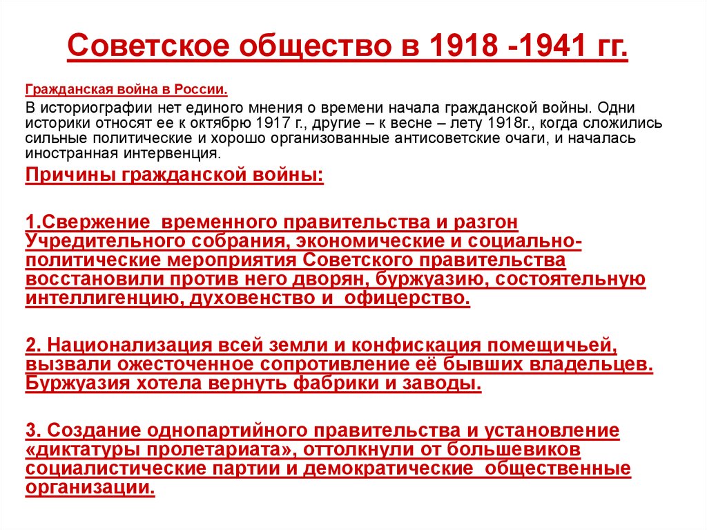 Советское общество сообщение