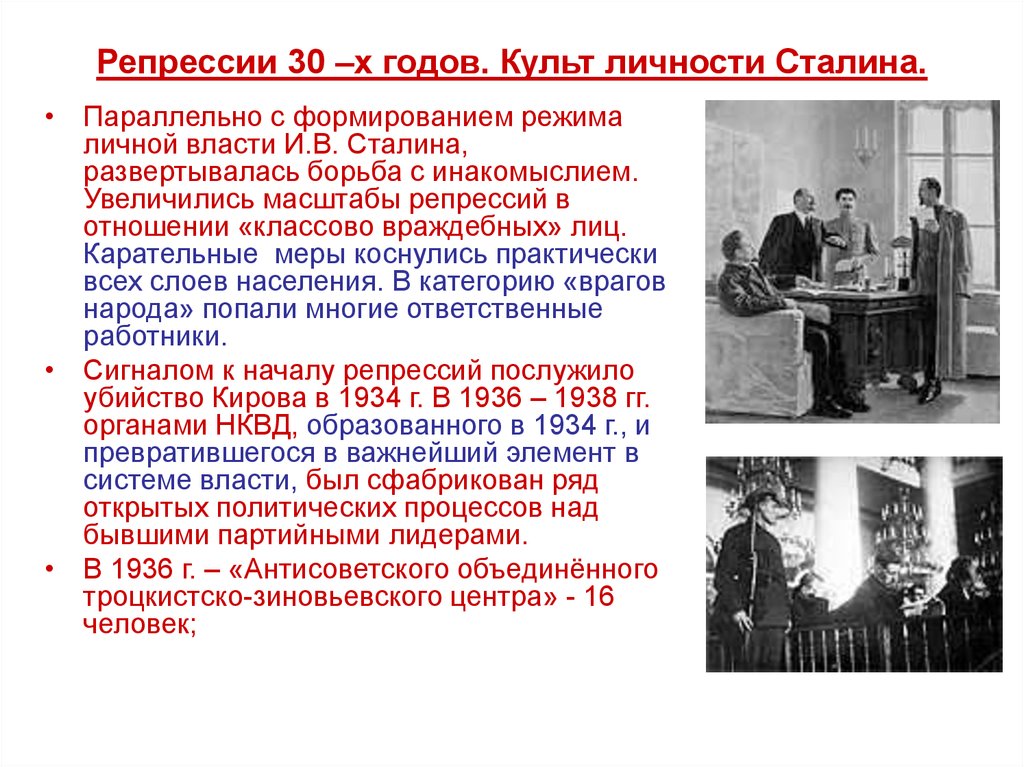 Репрессии в ссср. Цель репрессий 30 годов. Репрессии Сталина в 30 годы. Репрессии периода культа личности Сталина были направлены против. Личности Сталина 30 годах.