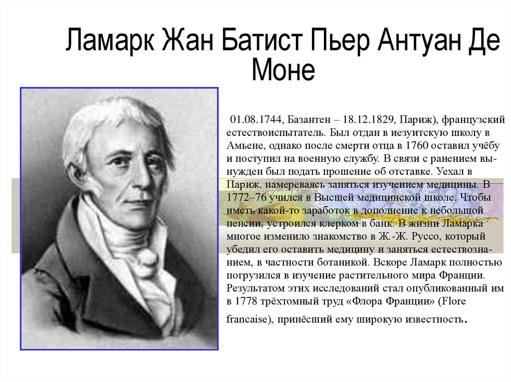 На рисунке изображен великий английский естествоиспытатель и биолог середины xix в известный тем что