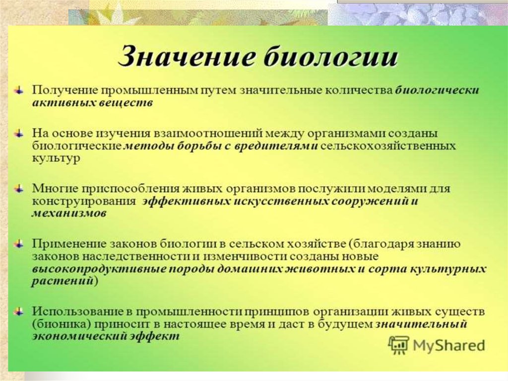 Биологический закон жизни