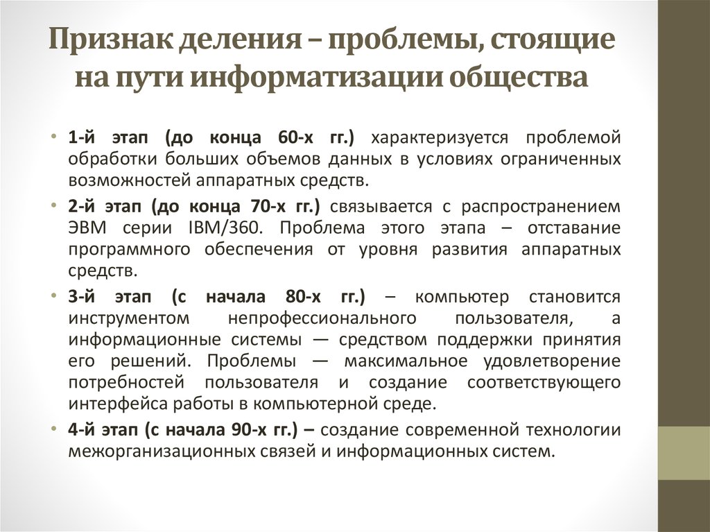 Презентация на тему основные этапы информатизации общества