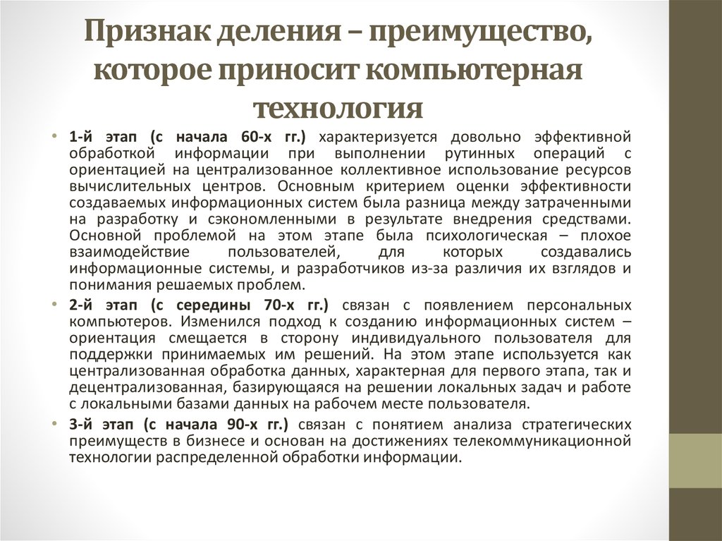 Признаки деления регионов. Преимущество, которое приносит компьютерная технология. • По преимуществу, которое приносит компьютерная технология. Признак деления по техническому обеспечению. Преимущества деления спорам.