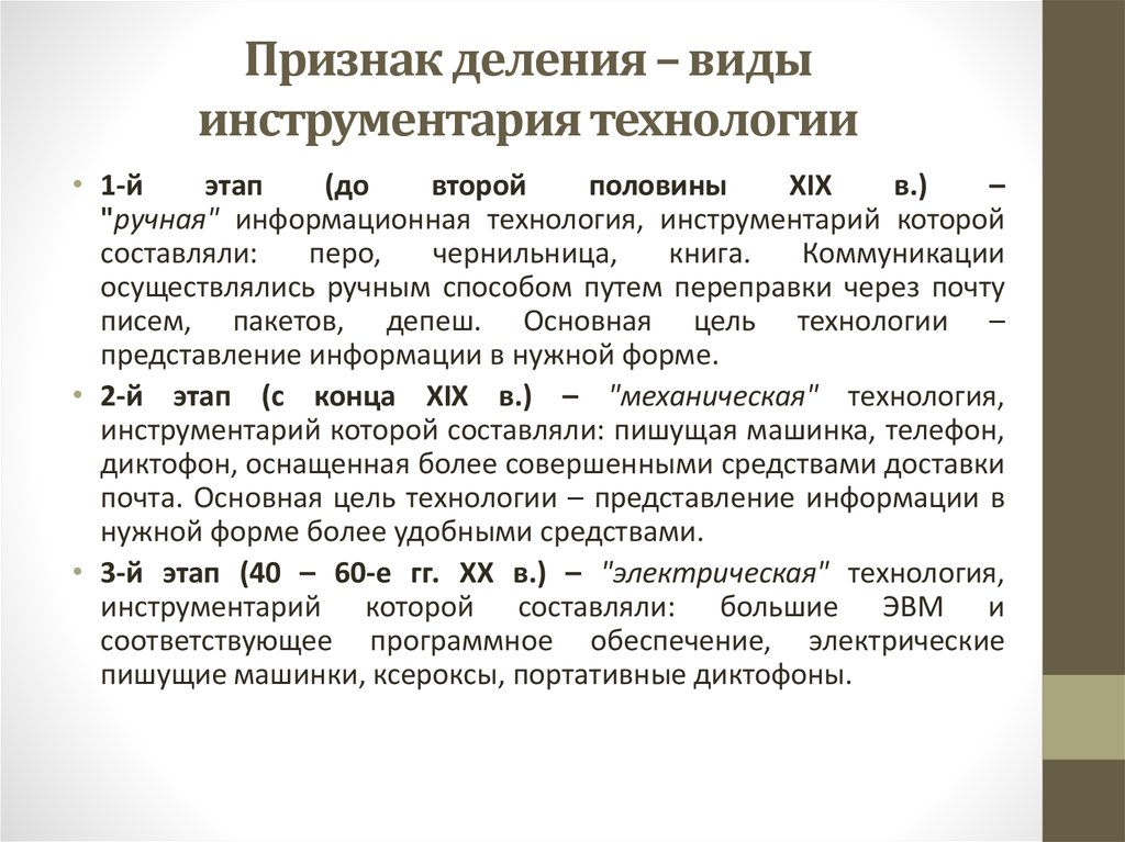 Признаки информационных технологий. Виды инструментария технологии. Признак деления виды инструментария технологии. Инструментарий 