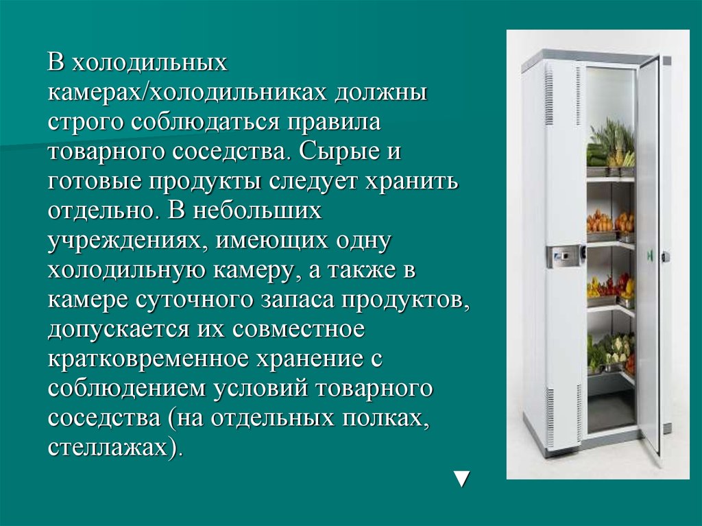 Товарное соседство в холодильнике. Холодильное хранение пищевых продуктов. Оборудование для хранения продуктов питания. Холодильные продуктовые шкафы на производстве. Хранение продуктов в общепите в холодильнике.
