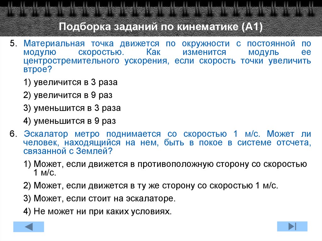 Как изменяется модуль. Материальная точка движется по окружности с постоянной. Материальная точка движется по окружности с постоянной скоростью. Материальная точка движется по окружности с постоянной по модулю. ЕГЭ кинематика задания.