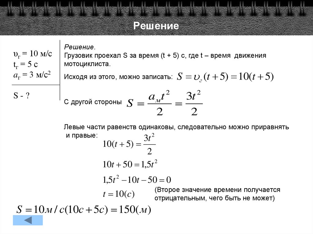 За 5 минут равномерного