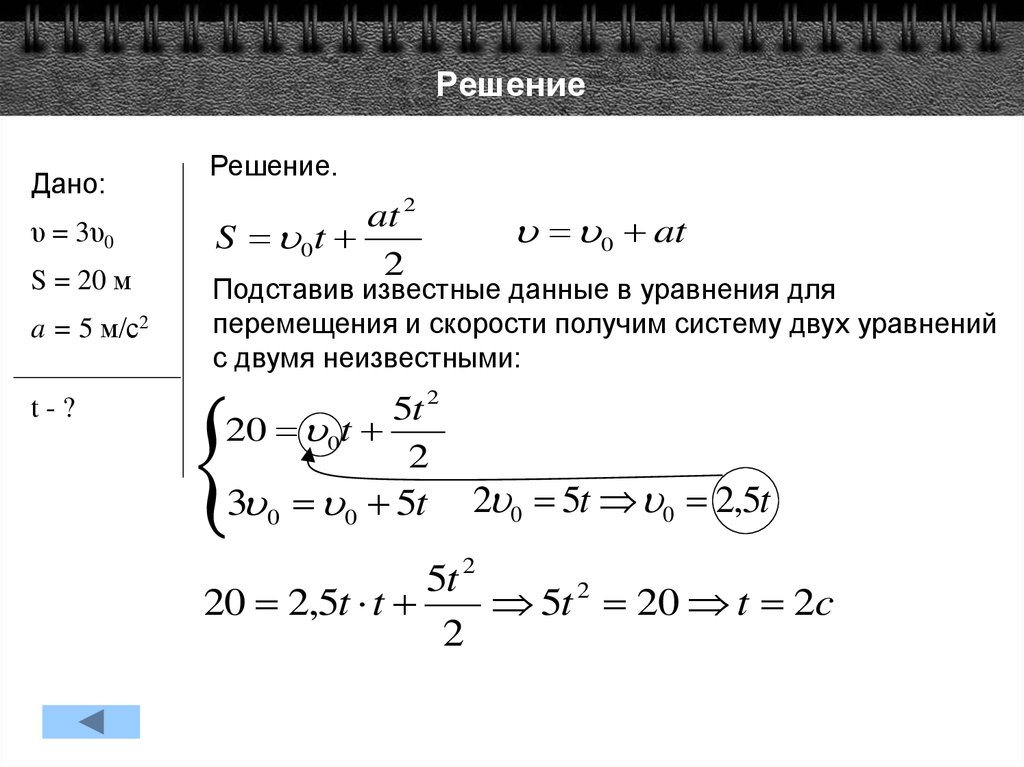 Дано s. T2:t решение. Кинематика 2 части ОГЭ. Трофимова задачи по физике с решениями с подставление чисел. S =3t решить.