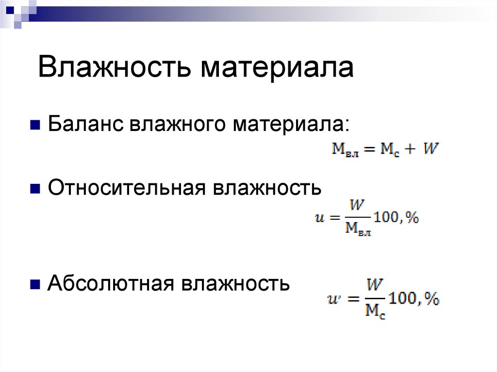 Влажность образца формула