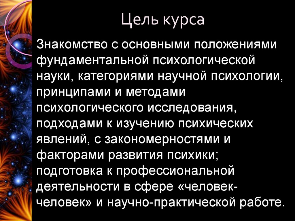 Реферат: Принцип системности в психологии