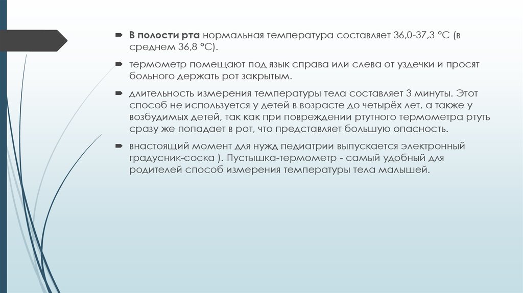 Мерить температуру во рту или подмышкой. Алгоритм измерения температуры тела в полости рта. Измерение температуры в ротовой полости алгоритм. Термометрия в ротовой полости. Измерение температуры тела.