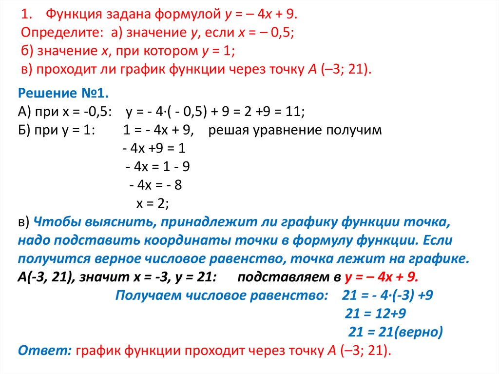 Функция задана y 3x 7. Функция задана формулой у = 4х. Функция задана формулой 7 класс. Функция задана формулой у=2х.определите:. Функция задана формулой у 6 х найти значение у при х -2.