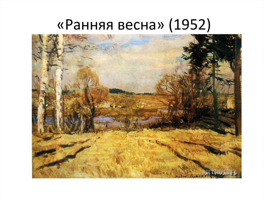 С в герасимов художник картины