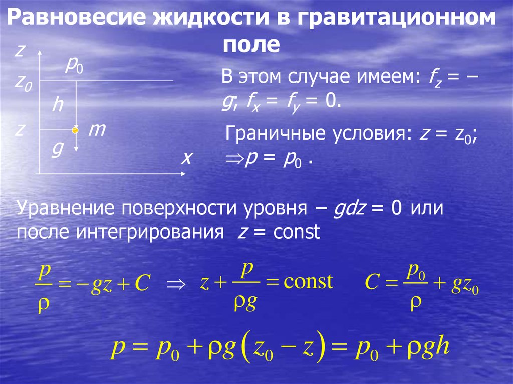 Равновесие жидкость жидкость