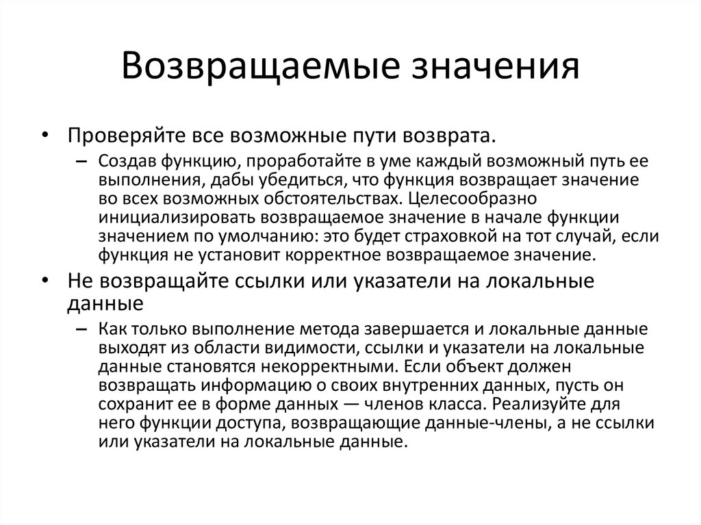 Date возвращаемое значение. Функция возвращает значение. Функция не возвращающая значение. Возвращаемое значение. Функция без возвращаемого значения.