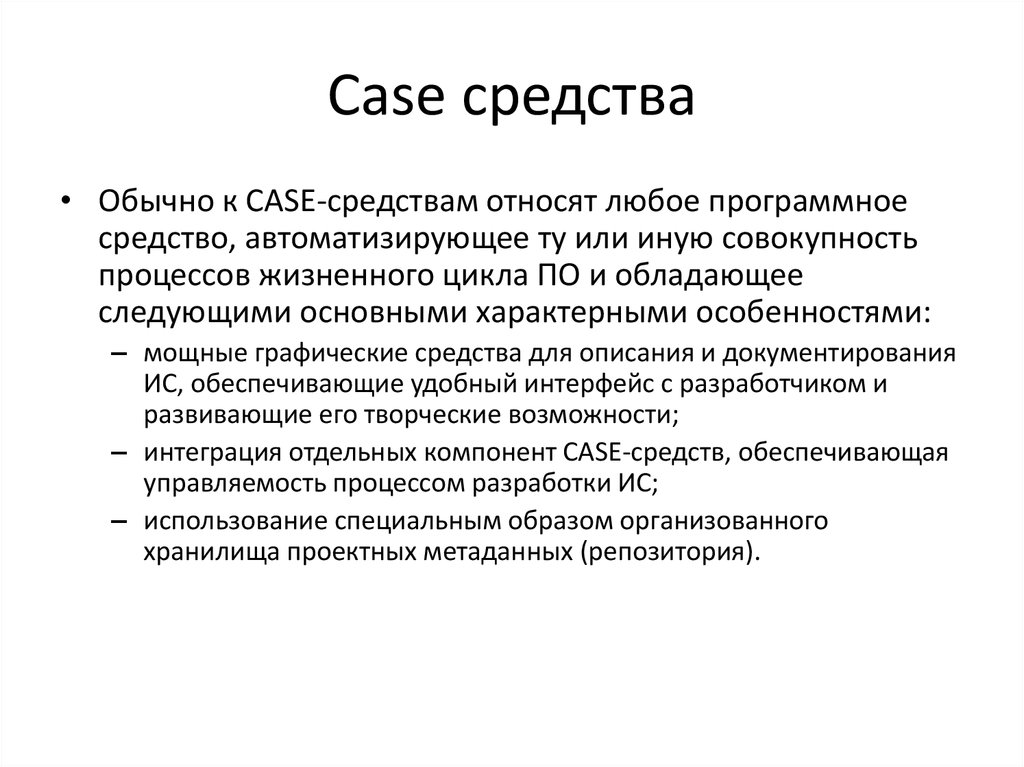 Case средства примеры