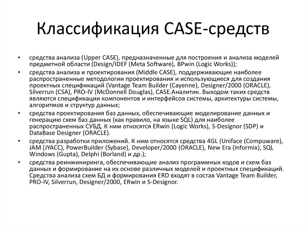 Признаки классификации case средств по поддерживаемым графическим нотациям построения диаграмм